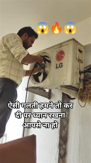 LG inverter AC service #motivation#new #lifestyle #acSarvice#video #trending #voice#shorts #yt#short