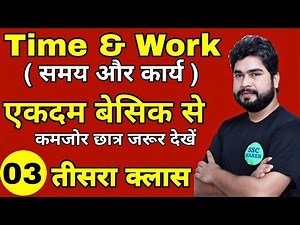 Time And Work (समय और कार्य ) Class #3 | Maths For- SSC CGL, CHSL, MTS, GD, Railway ALP | AJAY SIR