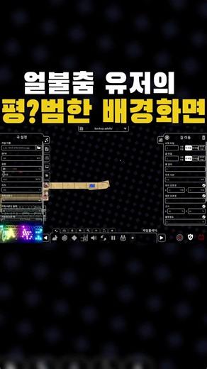 얼불춤 유저의 평?범한? 배경화면