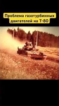 The T-80's Gas Turbine Engine Problem #history #facts #tanks #t80