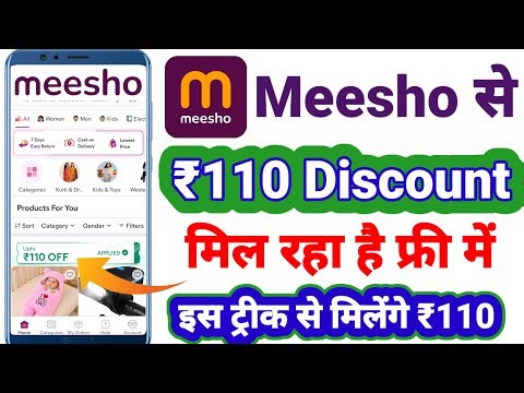 Meesho discount up to 110 rupees || Meesho se 110₹ Discount kaise le || meesho discount