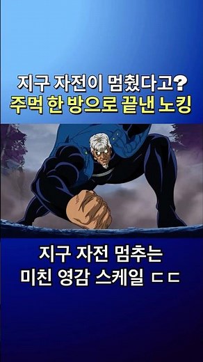 [Toriko] The crazy old man who stops the Earth's rotation with a single punch