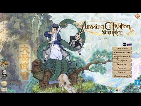 Amazing Cultivation Simulator