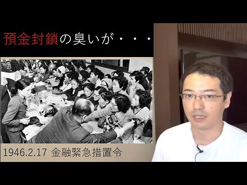 預金封鎖・資産防衛