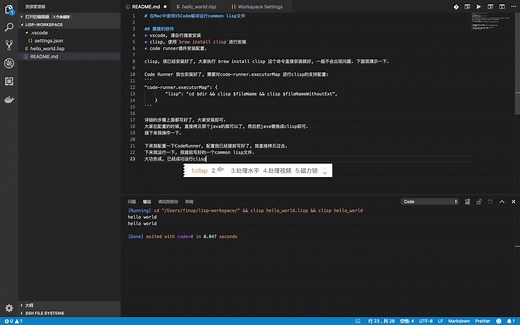 Mac下使用VSCode搭建Common Lisp 开发环境