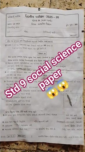 std 9 social science paper 2026 gseb most imp samaj paper dhoran 9 ss paper #exam #trending