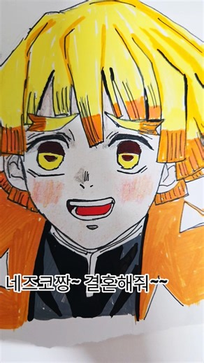 (귀칼)네즈코짱~!!나랑 결혼해줘!!#젠이츠 #네즈코 #귀칼 #귀멸의칼날 #art #패턴그리기 #drawing #drawing #그림 #특별일러스트 #anime