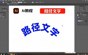 Ai路径文字