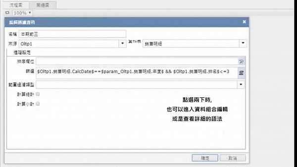 【Smart Query特色懶人包】資料組合流程圖&debug畫面呈現