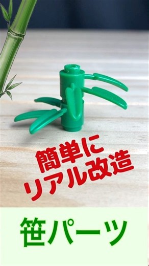 Easy & Realistic LEGO Bamboo Leaf Customization Technique
