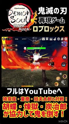 【Part 2】世界中で大人気な”鬼滅の刃”の再現ゲーム『Demon Soul』で炭治郎が煉獄さんと共に上弦の猗窩座と童磨に挑む！【Demon Soul／鬼滅の刃／ロブロックス】#鬼滅の刃