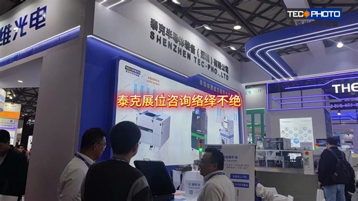 SEMICON展会第一天，泰克晶圆探针台成实力担当