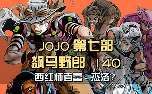 JOJO的花钱挑战，不能丢弃不能赠送，杰洛犯规险些被反噬
