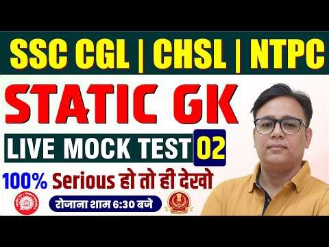 "SSC GK Live Class 🔥 | Static GK Mock Test 02 | CGL CHSL NTPC 2025" | By Alok Sir