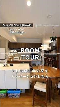 この家の間取り図やもっと詳しい内容は▶の本編動画にて公開中！「中古リノベ」がよくわかる事例集・勉強会・ショールーム見学情報はチャンネルトップからチェック🙌