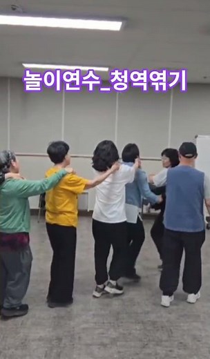 청어엮자_강강술래_놀이연수_공동체놀이 #민속놀이 #전통놀이 #전래놀이