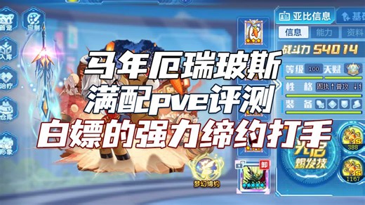 【随风】奥拉星，满配马年厄瑞玻斯pve评测！白嫖强力缔约打手加一。