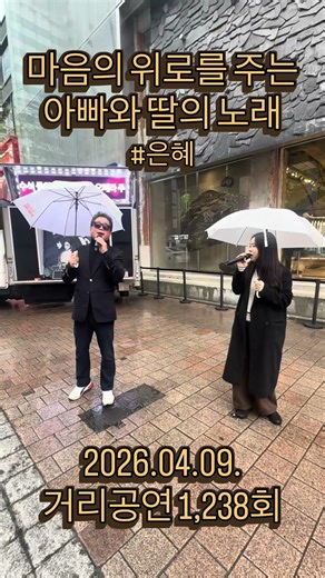 마음의 위로를 주는 아빠와 딸의 노래