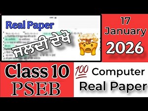 17 January Computer Class 10 Solved Real Paper Final Term Watch #pseb #class10 #realpaper #computer