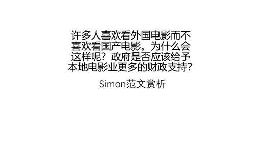 雅思写作|simon范文全面拆解