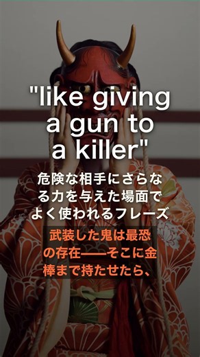Did You Know? The 1,000-Year-Old Japanese Origin of the Phrase "Oni ni Kanabo" (Giving a Club to ...