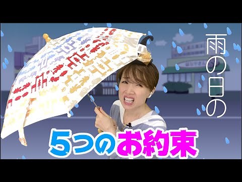 雨の日の歩き方と安全な傘の持ち方を勉強しちゃうゾw【おうちで学ぼう交通安全】