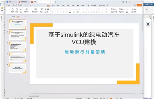 制动滑行能量回收——基于simulink的纯电动汽车VCU建模