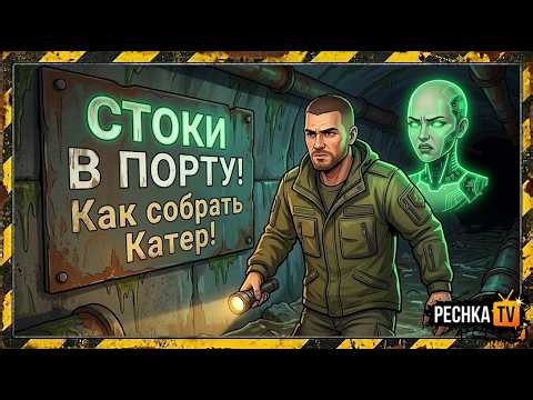 How to Build Motorboat F2P! Port Sewers Clear & Generator Guide LDoE [ENG SUB]