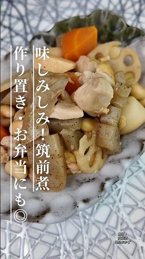 【簡単】味しみしみ筑前煮｜鶏肉と根菜たっぷりの定番和食#筑前煮#和食#煮物#簡単レシピ#家庭料理#作り置き#お弁当おかず#鶏もも肉#根菜レシピ#おうちごはん_#りんの料理チャンネル #簡単レシピ