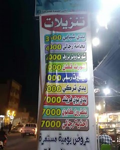 5.1K views · 55 reactions | العرض ناري اليوم بنطرون رجالي بسعر 4500الف بسعر 4500 القياسات 29_30_32 العنوان/بغداد الجديدة / المشتل / شارع المطبگ / شارع الكوسترات /مقابيل خدمات المشتل للاتصال 07734332337 وهذا رابط الانستكرام @aljawhra.fashion | ملابس الجوهرة جمله مفرد | Facebook