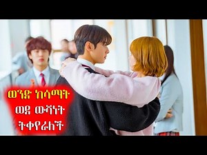 🔴 በእርግማን ምክንያት ወንድ ከሳማት ወደ ውሻነት ትቀየራለች 🔴 አጭርፊልም | Achirfilm | film wedaj | Drama Wedaj | አጭር ፊልም