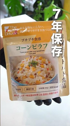 【簡単アイスの作り方】コーンピラフを使った非常食アレンジレシピ