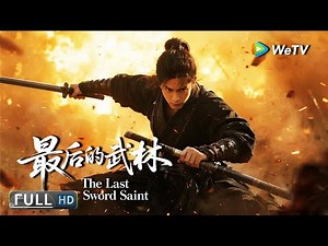 Multi SUB【动作/武侠】《最后的武林 The Last Sword Saint》天下第一刺客孤身挑战整个朝廷 | Full Movie | 子望/余斯昌