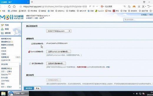 一分钟带你了解qq邮箱格式怎么写