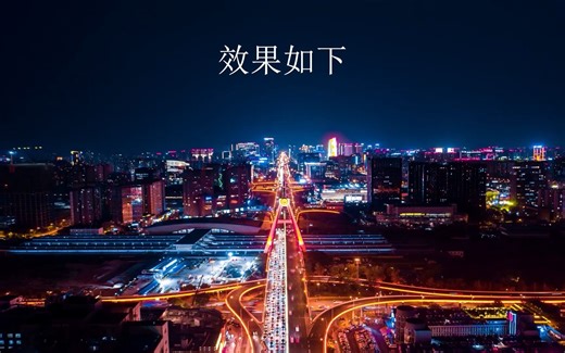 教你一键制作万花筒