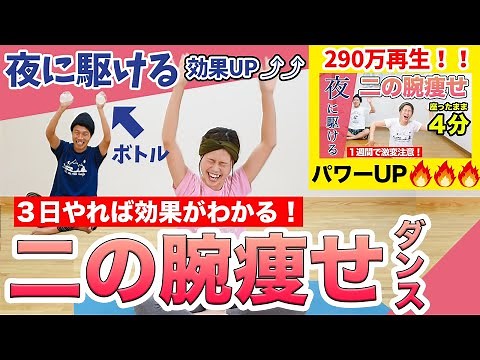 【３日で変える！】290万回再生された「二の腕痩せ」効果UPバージョン⤴︎⤴︎一緒にやろぉおお！！🔥