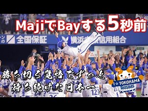 MajiでBayする5秒前【Majiで恋する5秒前替え歌】