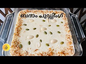 ബദാം പുഡ്ഡിംഗ് | Almond Pudding | Easy Badam Pudding