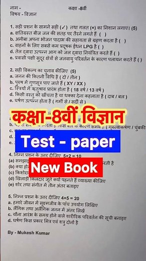 class 8 science objective question 2025 | science class 8 objective question New book| Bihar board