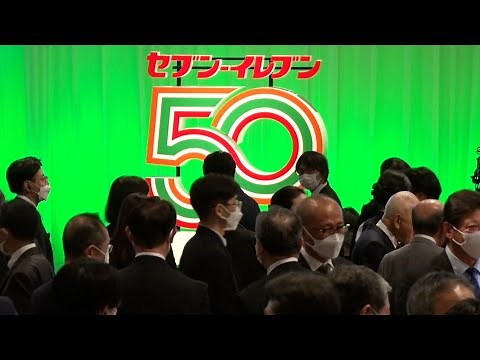 セブン５０周年で記念式典 ７００人出席、「変わり続ける」