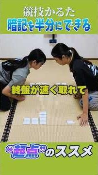 [Competitive Karuta] Can you cut your memorization in half!? Finding your "Starting Point" #short...