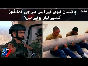 Pakistan Navy ke SSG commandos kese taiyar hote hain ? | 7 se 8 | SAMAA TV
