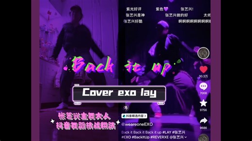 【张艺兴】/EXO 抖音翻跳 "Back It Up"舞蹈挑战（cover lay），第200个视频献给我的主舞大人和贝壳们，还有支持我的贝贝们！