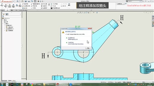 在SolidWorks工程图里给注释、标注添加双箭头或多箭头