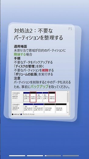 ディスクの管理で空き領域を調整する方法