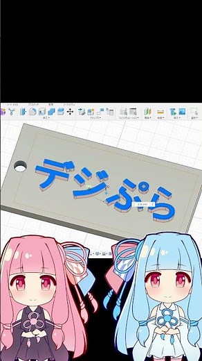 【初めてのモデリング】Autodesk Fusion360 マスターズガイドで作るオリジナルキーホルダー！ #ショート #3dprinting #モデリング