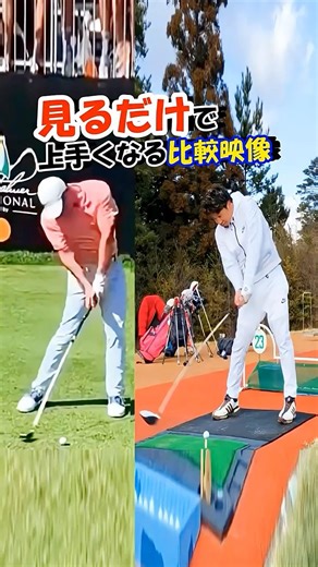 【飛ばし方】マキロイのインパクトに全部答えがある #WGSL #ベタ足スイング #前倒し
