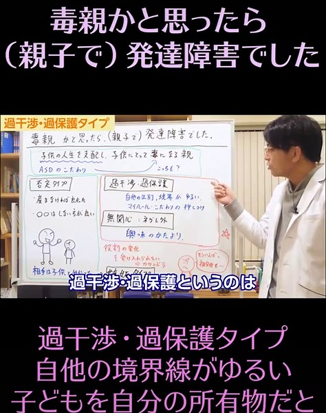 発達障害と毒親の関係性を探る