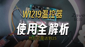 W1219双显数字温控器_哔哩哔哩_bilibili