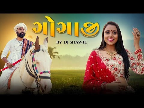 Gogaji | Kinjal Rabari | DJ Shawie | ગોગાજી | કિંજલ રબારી | Remix Gujarati Bhakti Geet